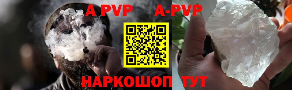 A-PVP кристаллы Новомосковск