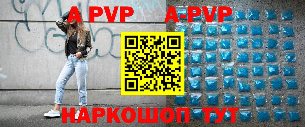Alfa_PVP кристаллы Новомосковск