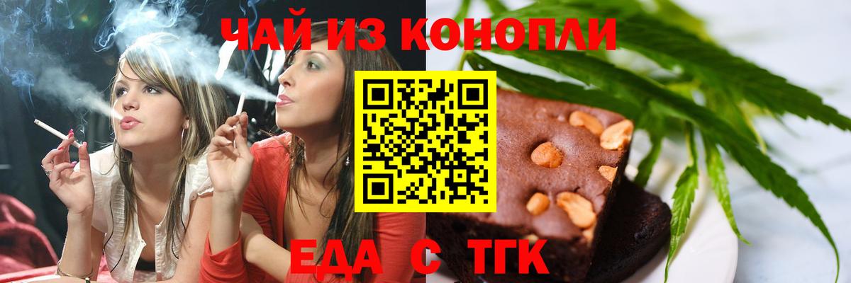 Еда ТГК конопля  Вход с VPN  Новомосковск 
