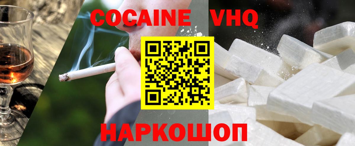 Cocaine VHQ Новомосковск