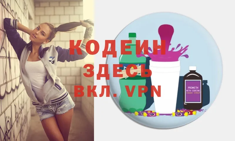 Кодеин Purple Drank  где можно купить   Новомосковск 