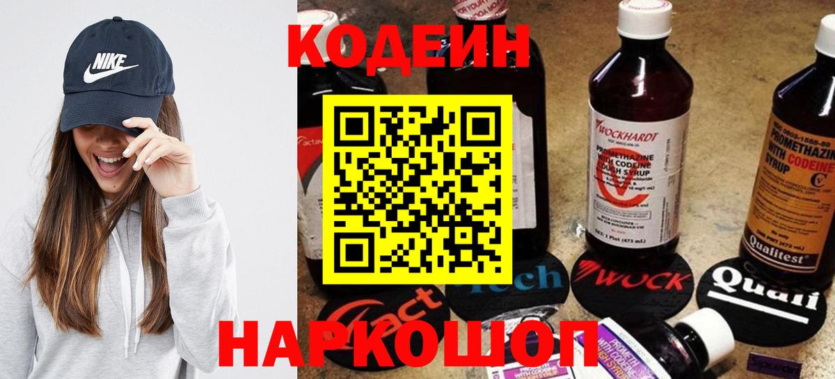 Codein Purple Drank  Вход с VPN  Новомосковск  Codein напиток Lean (лин) 