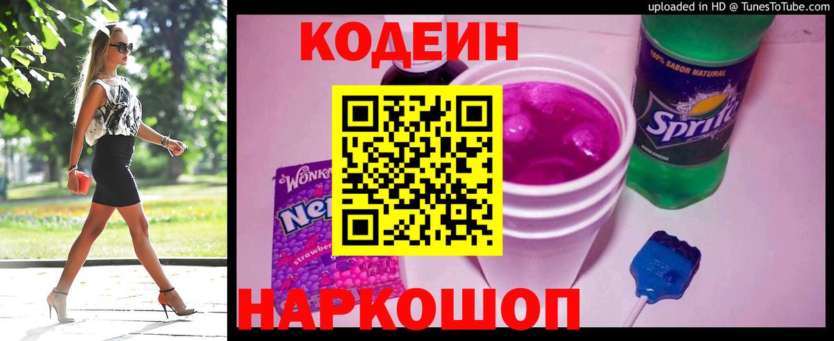 Codein Purple Drank  Codein напиток Lean (лин)  Новомосковск 
