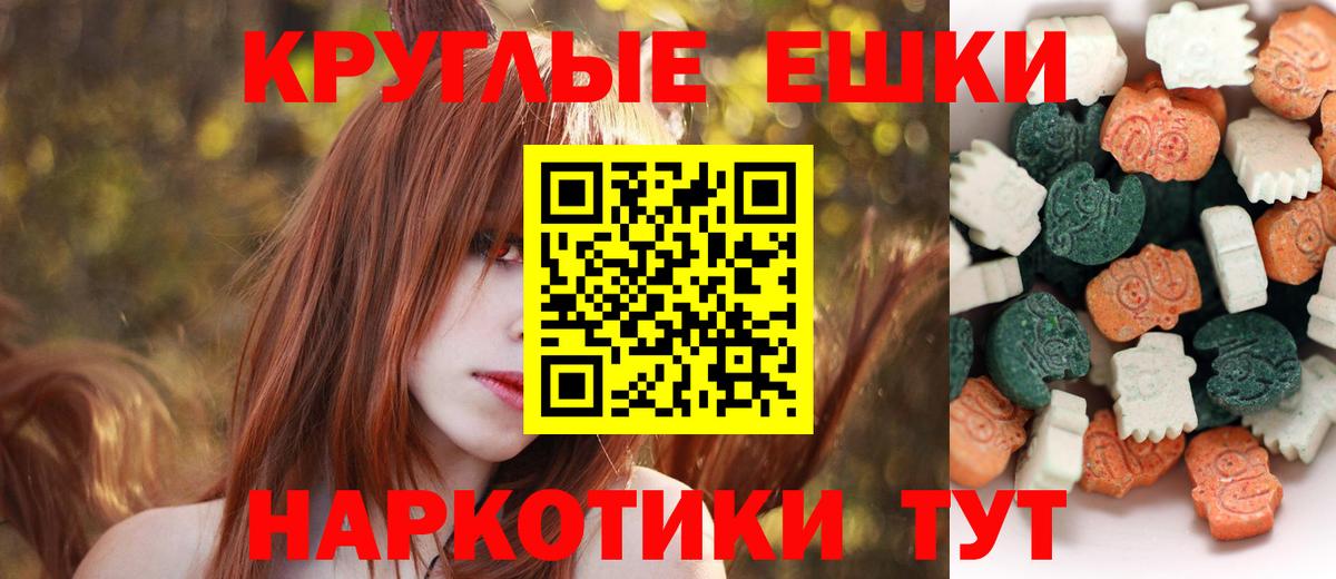 ЭКСТАЗИ круглые  Новомосковск  Экстази 280мг 