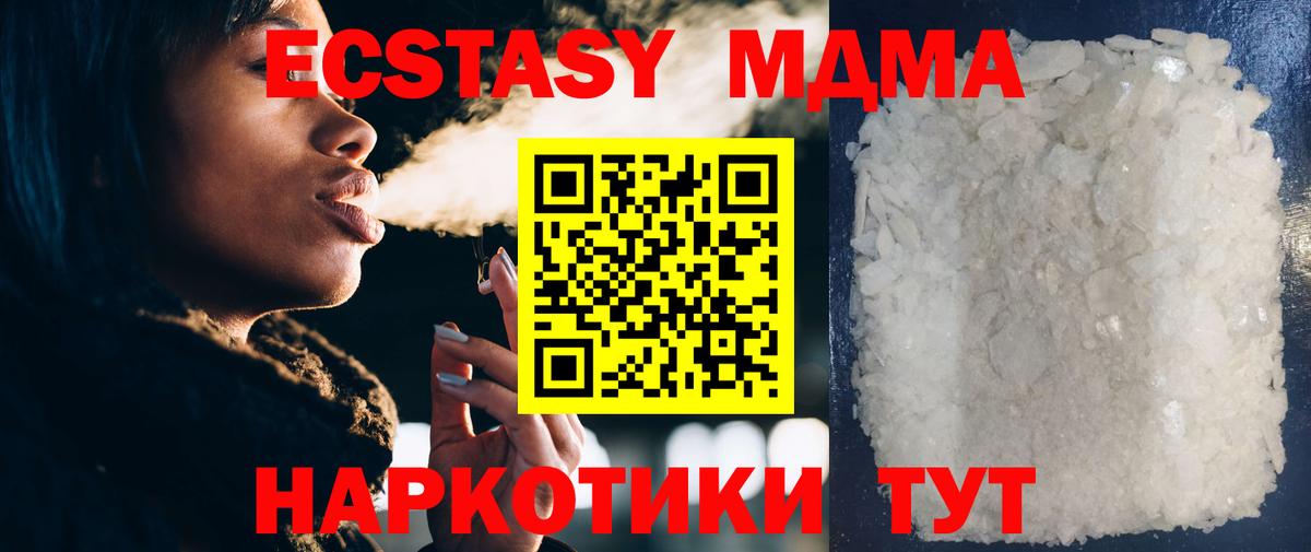 МДМА кристаллы  Вход с VPN  Новомосковск  МДМА  МДМА crystal 