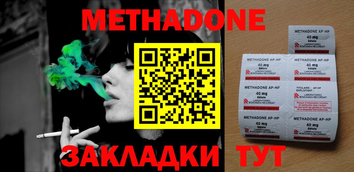 МЕТАДОН белоснежный Новомосковск