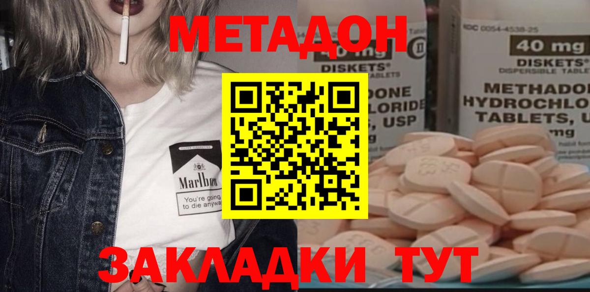 Метадон methadone Новомосковск