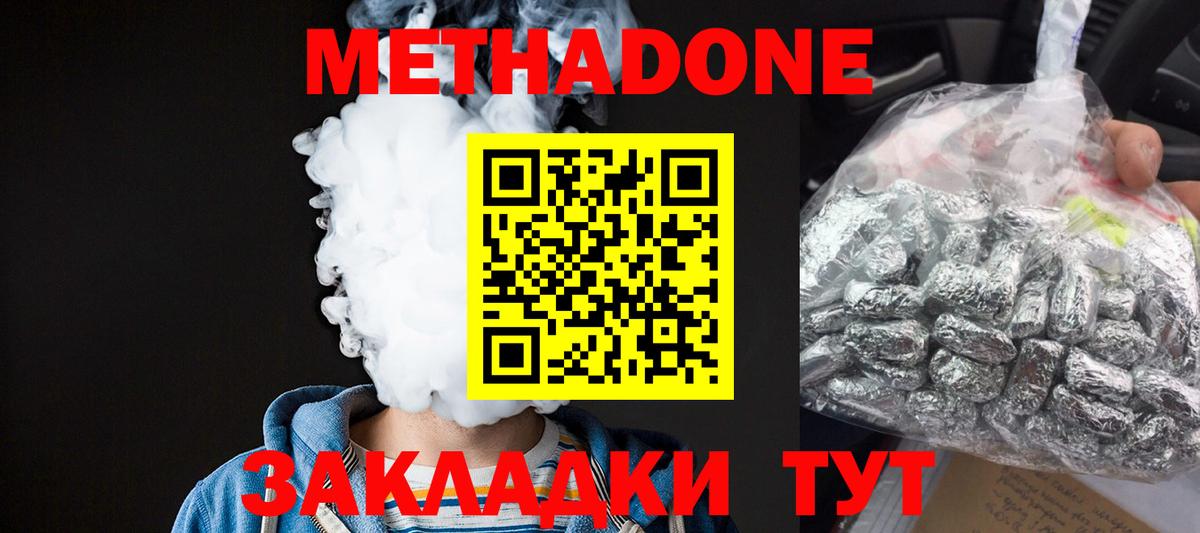 МЕТАДОН белоснежный  Вход с VPN  Метадон белоснежный  Новомосковск 