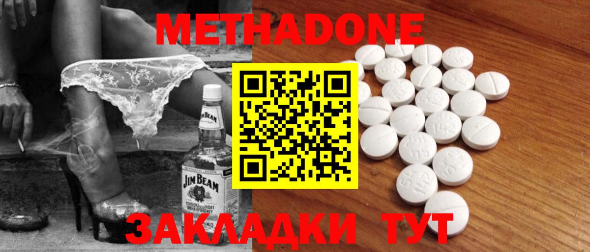 МЕТАДОН methadone  МЕТАДОН methadone  Новомосковск 