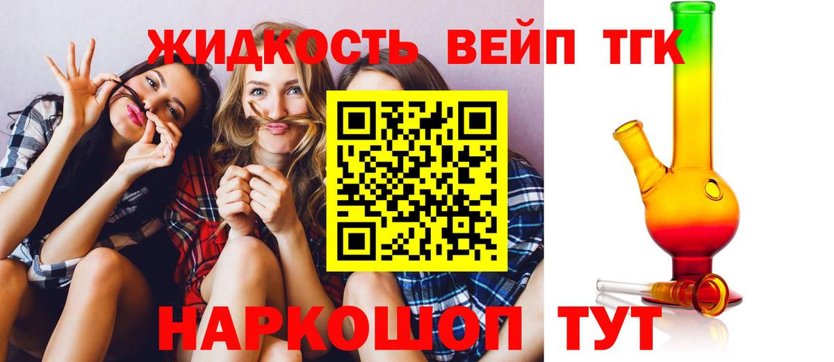 ТГК вейп с тгк  ТГК Wax  Новомосковск  Вход с VPN 