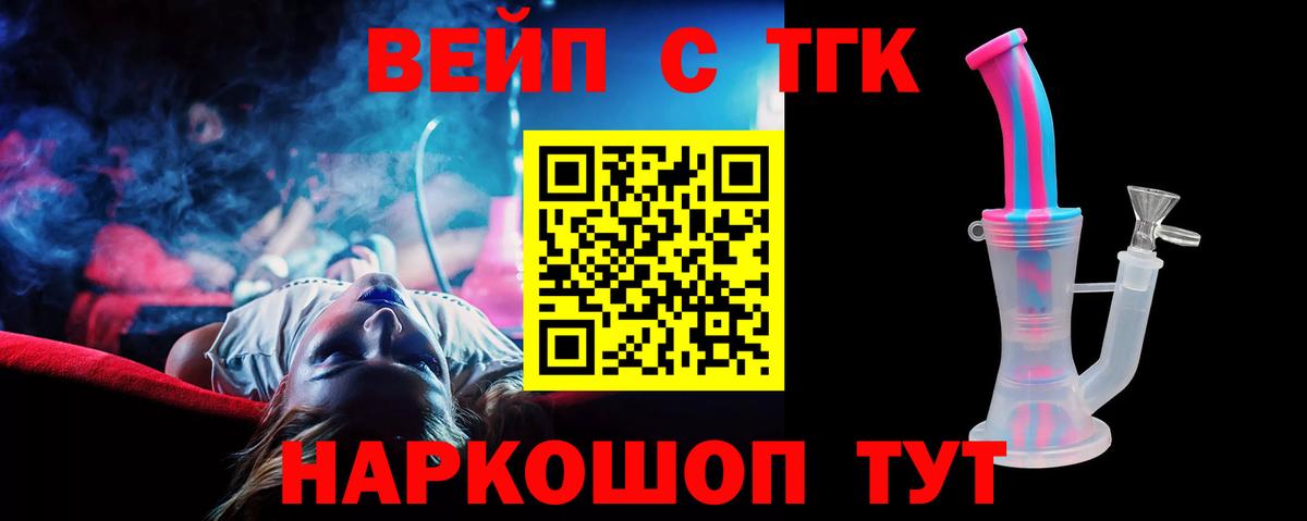 ТГК вейп Новомосковск